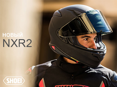 Новое поколение шлемов SHOEI NXR2