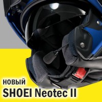 Обзор нового шлема SHOEI Neotec II 2018