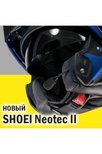 Обзор нового шлема SHOEI Neotec II 2018