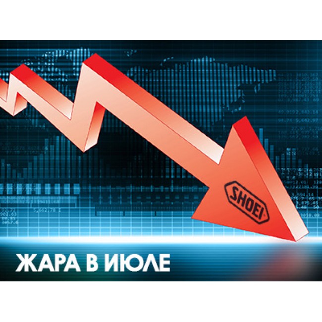 ЖАРА В ИЮЛЕ: ценопад на шлемы SHOEI